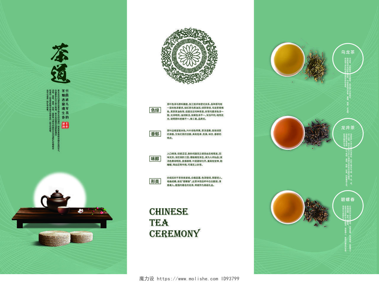 公司介绍茶禅一味创意中华传统茶道文化三折页